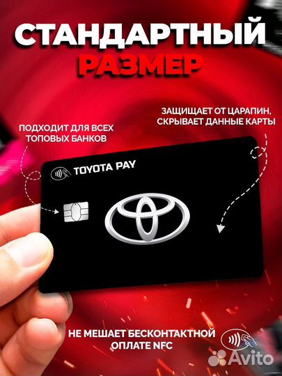 Наклейка на банковскую карту Toyota