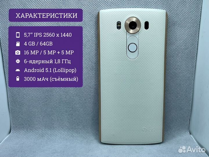 LG V10 H962, 4/64 ГБ