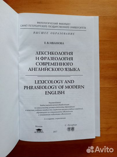 Лексикология и фразеология современного англ.языка