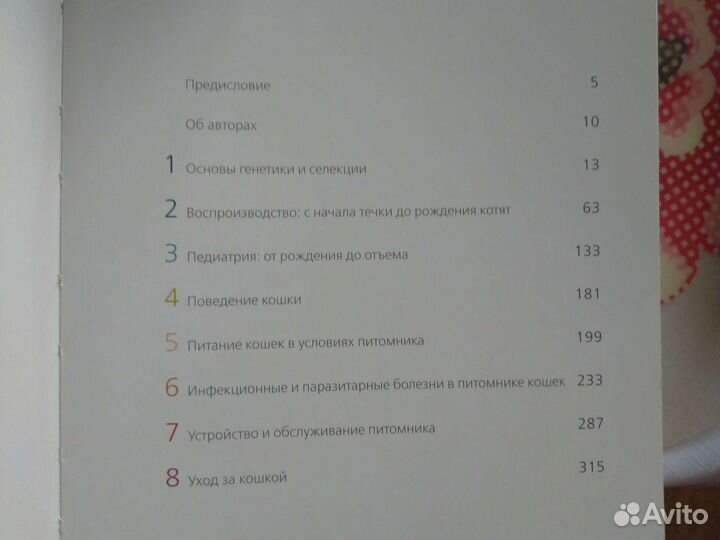 Справочник по племенному разведению кошек