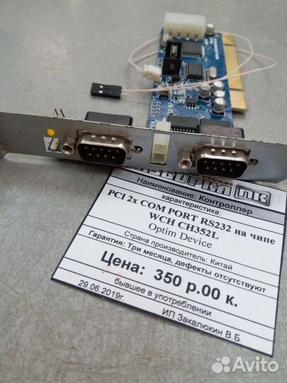 Контроллер PCI 2x COM port RS232