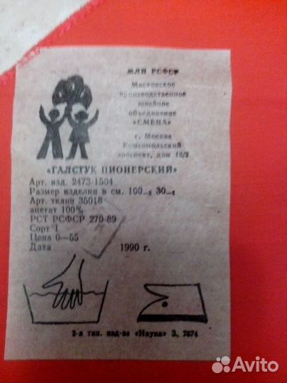 Галстук пионерский СССР