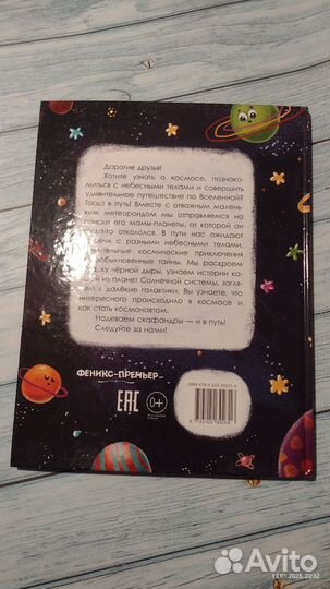 Изучаем космос энциклопедия для малышей в сказках