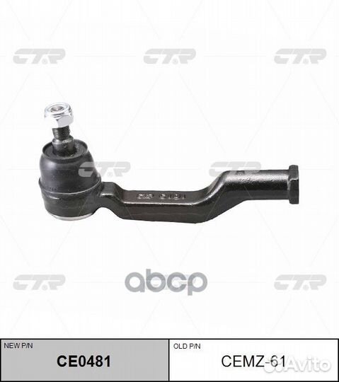 Новый номер CE0481) Наконечник рулевой тяги CE