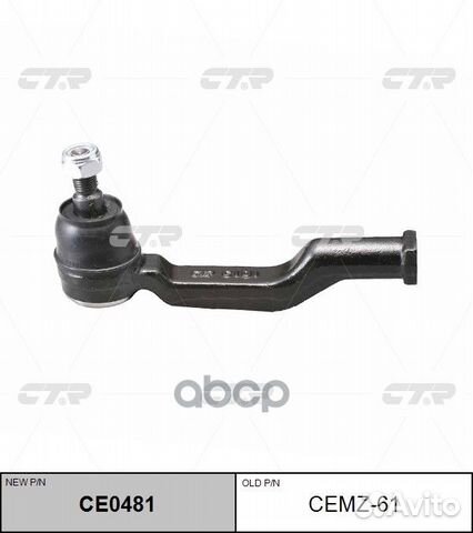 Новый номер CE0481) Наконечник рулевой тяги CE