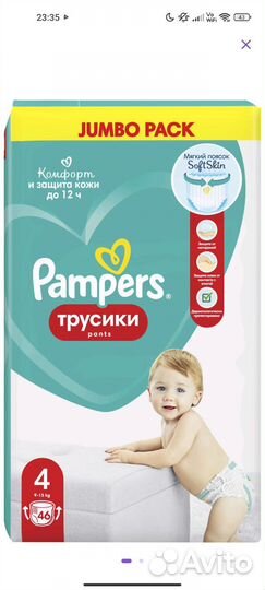 Подгузники - трусики памперс