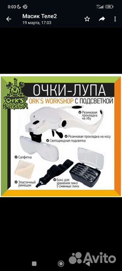 Очки -лупа. Новые