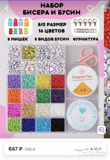 Набор бисера