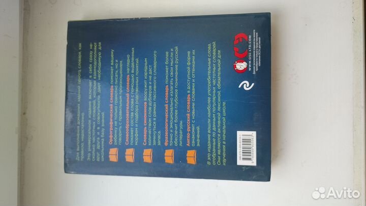 Словари и справочники для школьников