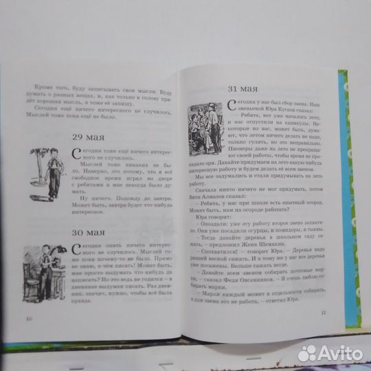 Книга Николая Носова «Дневник Коли Синицына»