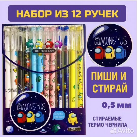 Набор гелевых ручек (пиши-стирай)