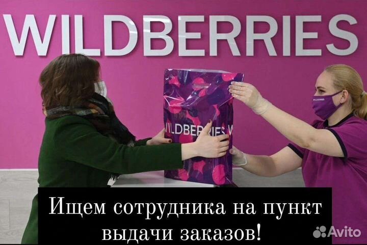 Менеджер пункта выдачи ozon / wb