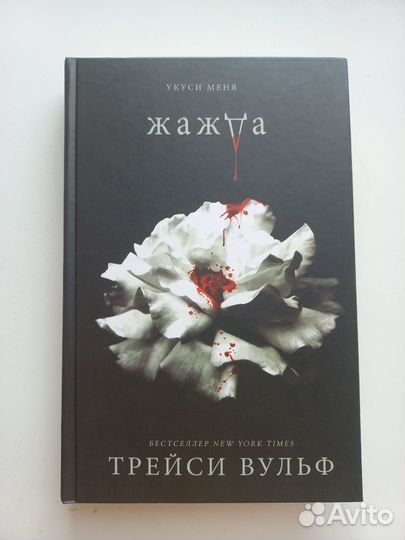 Книга Жажда