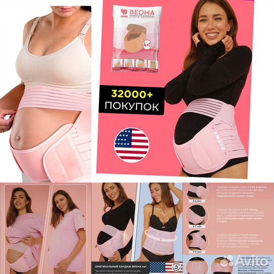 Бандаж для беременных beoma