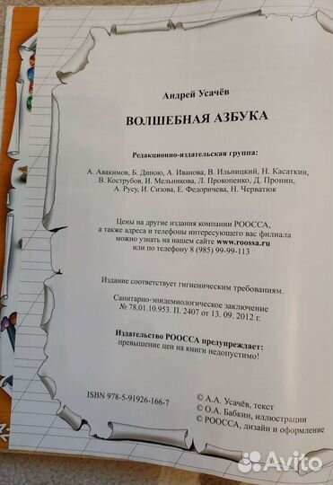 Волшебный азбука Андрей Усачев