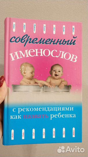 Современный именослов