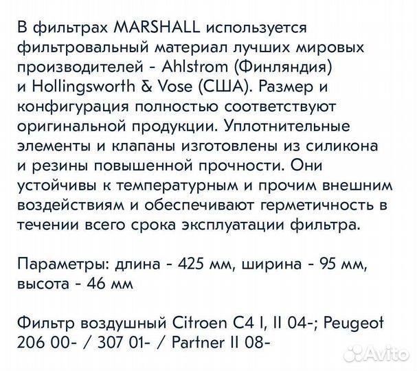 Фильтр marshall ma9303