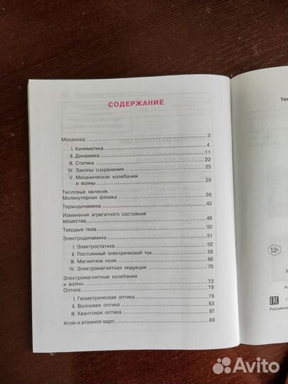 Справочник по физике