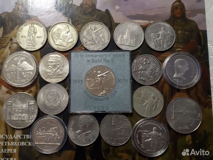 Рубли Юбилейные СССР