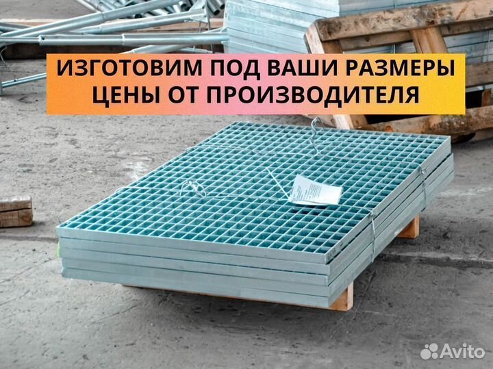 Решетчатый настил прессованный настил, Грязезащит