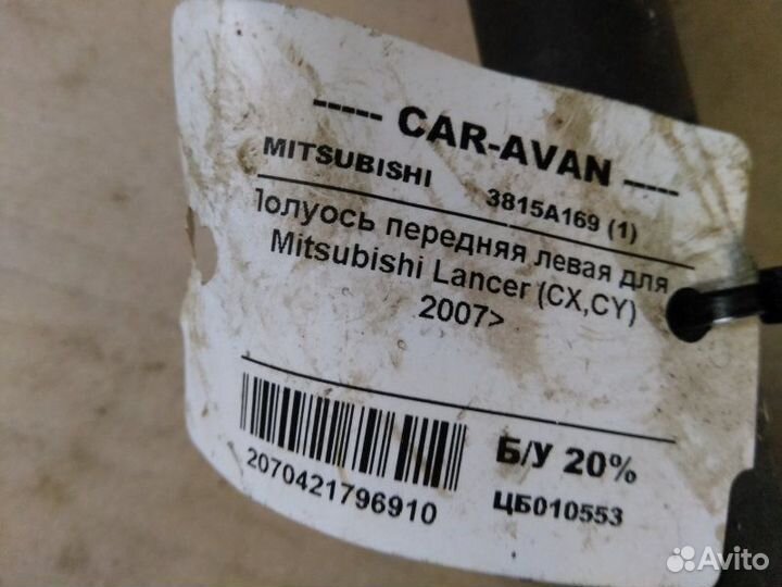 Вал приводной (Полуось) передний левый Mitsubishi