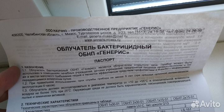 Облучатель бактерицидный генерис