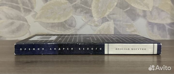 Могутин Ярослав. Термоядерный мускул