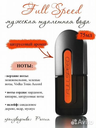 Full Speed Фул Спид Avon туалетная вода оранжевый