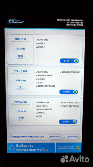 Автомойка робот