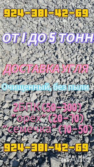Уголь с доставкой