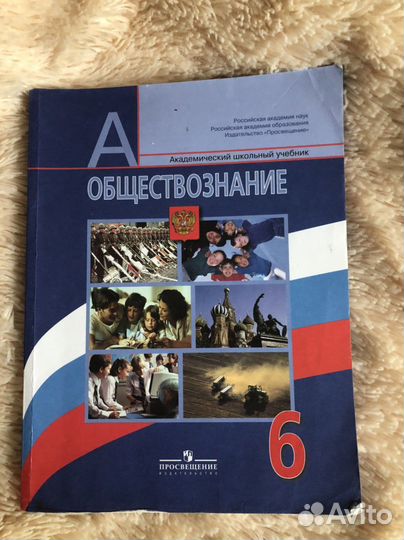 Учебник по обществознанию 6 класс