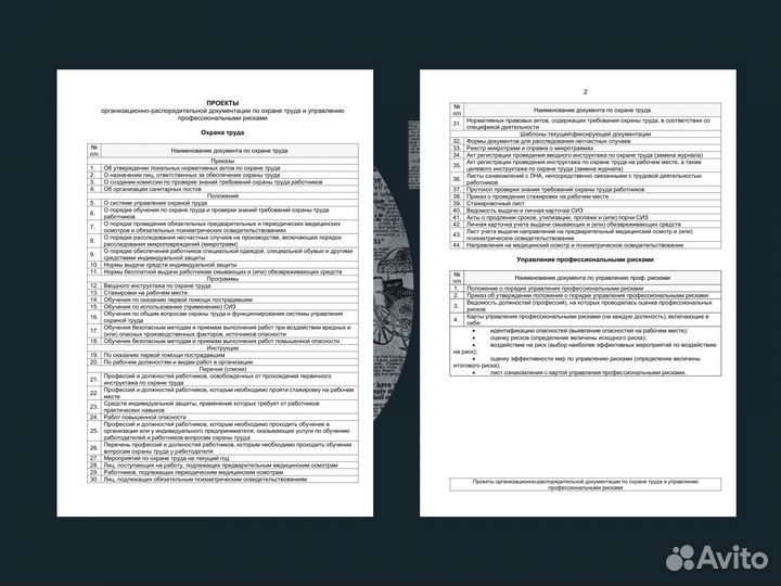 Охрана труда