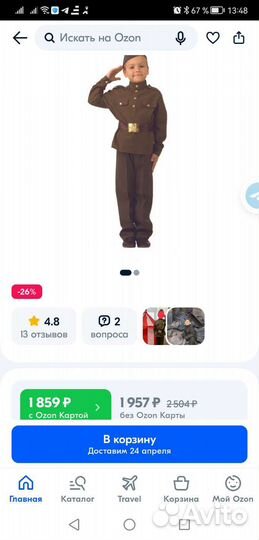 Костюм солдата для мальчика Р-р 140 и Р-р 128