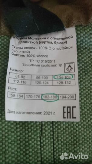 Костюм сварщика летний