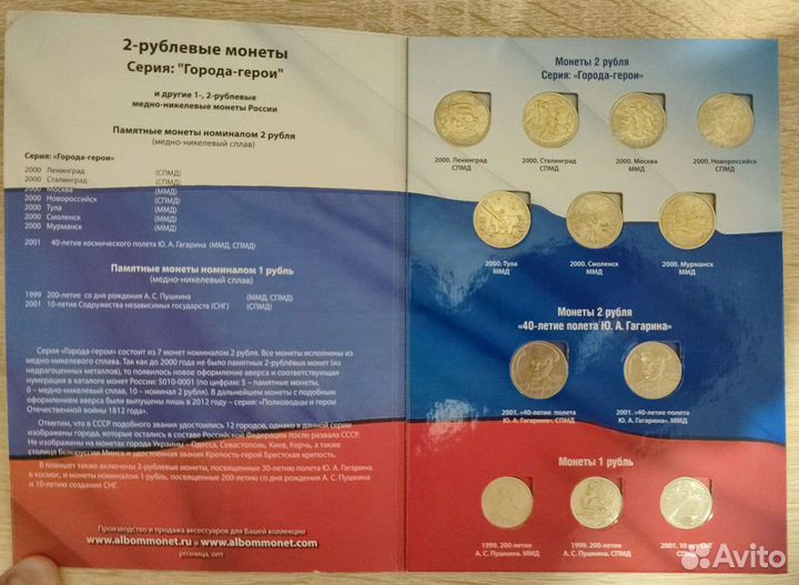 Набор 2 рублёвых монет