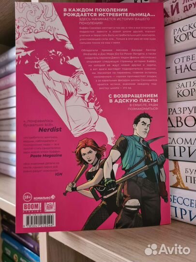 Баффи истребительница вампиров. Комикс Том 1