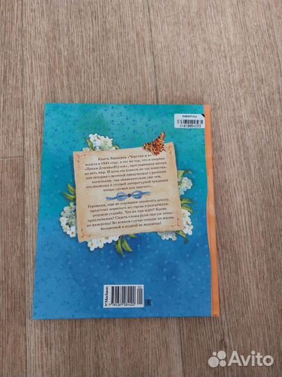 Книга Астрид Линдгрен 