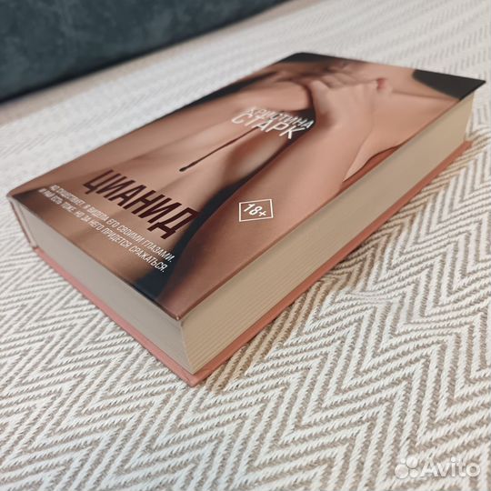 Кристина Старк. Цианид