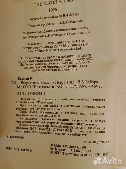 Стивен Кинг