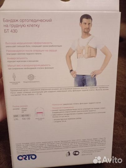 Бандаж ортопедический для грудной клетки, orto
