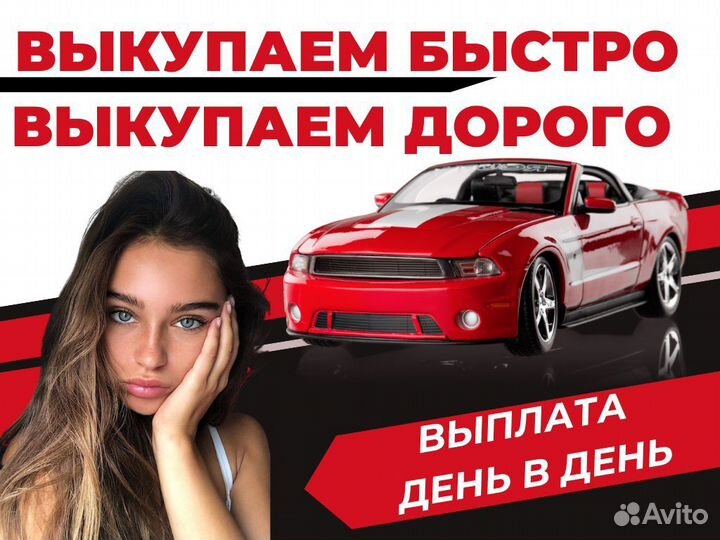 Срочный выкуп авто