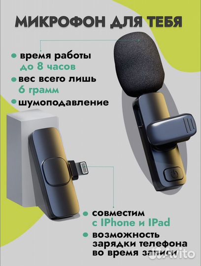 Петличный микрофон для iPhone розница/опт
