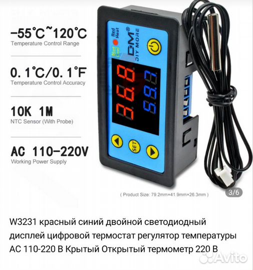 Терморегулятор W3231