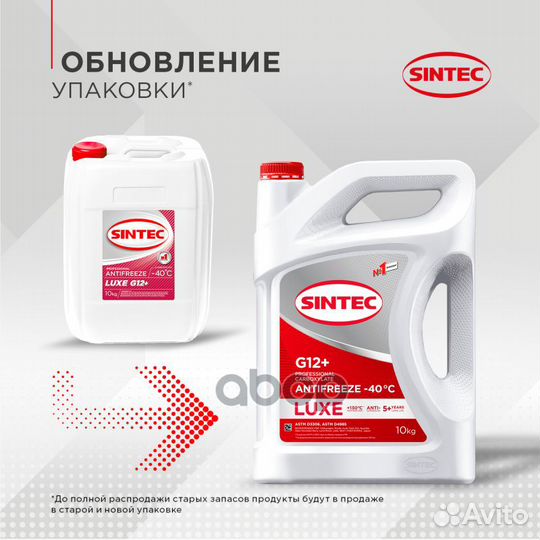 Sintec antifreeze LUX G12+ Антифриз готовый