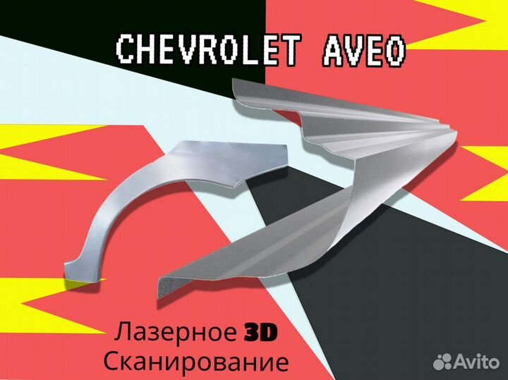 Ремонтные арки Chevrolet Tahoe 3