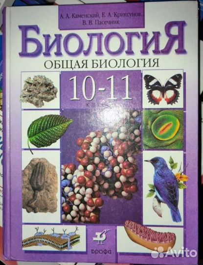 Учебники по биологии 6, 7, 8, 9, 10-11 класс