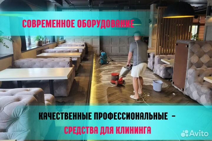 Генеральная уборка офисов и коммерческих помещений