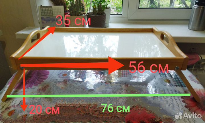 Столик-поднос с ручками для завтрака