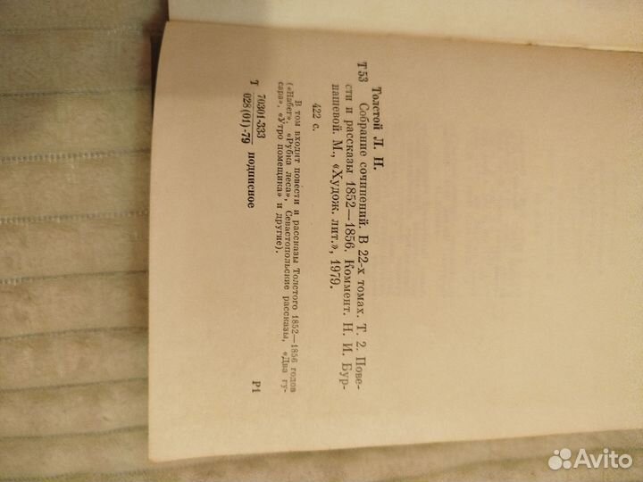 Книга Льва Толстого сборник