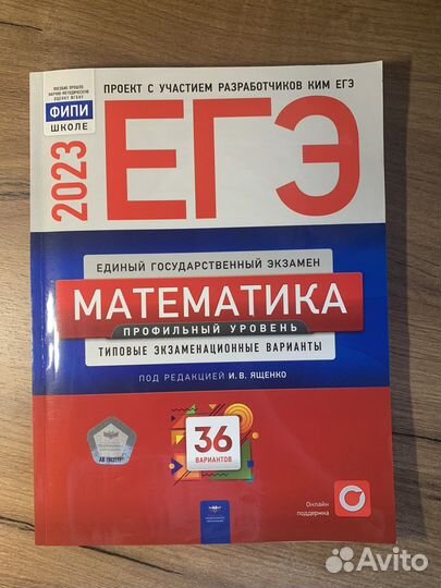 Сборник по профильной математике егэ 2023